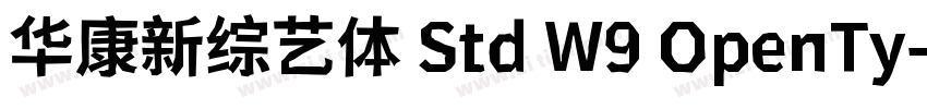 华康新综艺体 Std W9 OpenTy字体转换